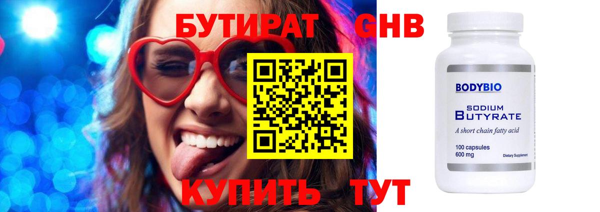 Волжский  Бутират GHB  БУТИРАТ  Вход с VPN 