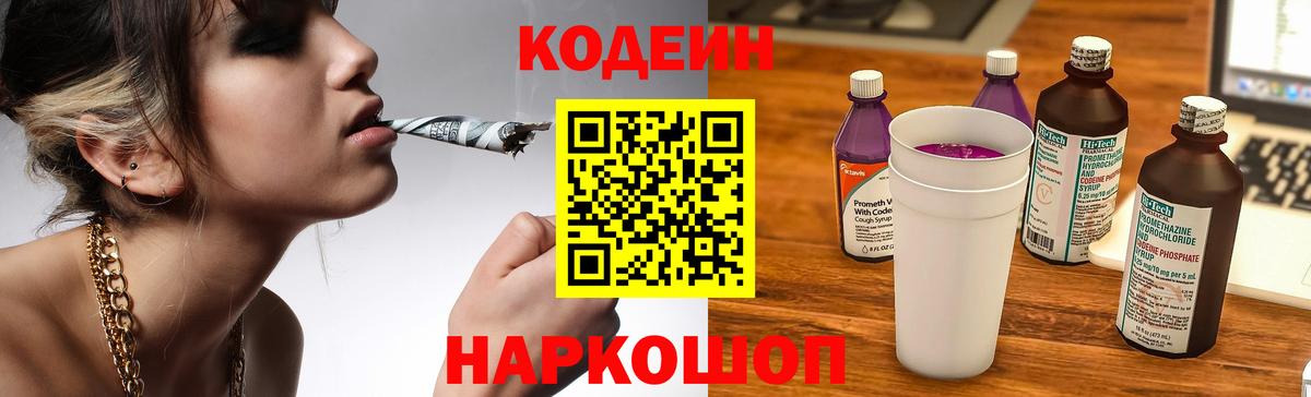 Codein Purple Drank  Вход с VPN  Волжский  Codein Purple Drank 