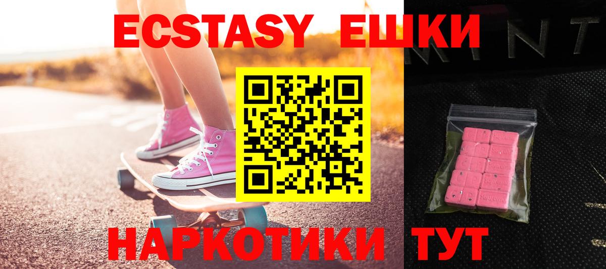 ЭКСТАЗИ таблы Волжский