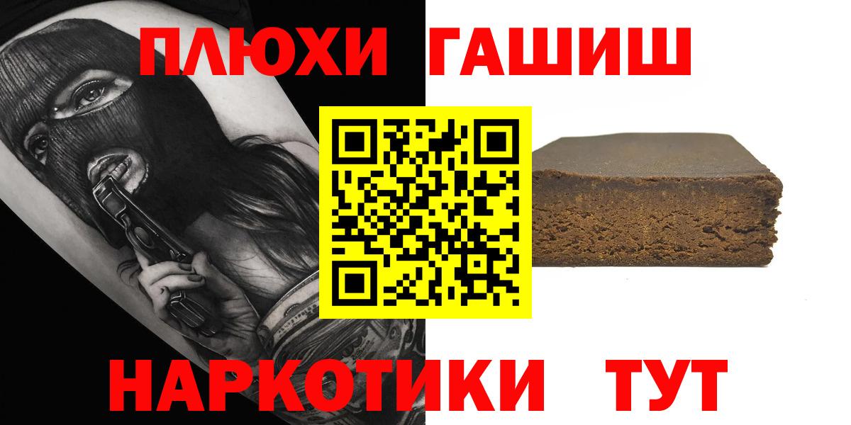 Волжский  ГАШИШ 40% ТГК  ГАШИШ гарик  ГАШ  Вход с VPN 