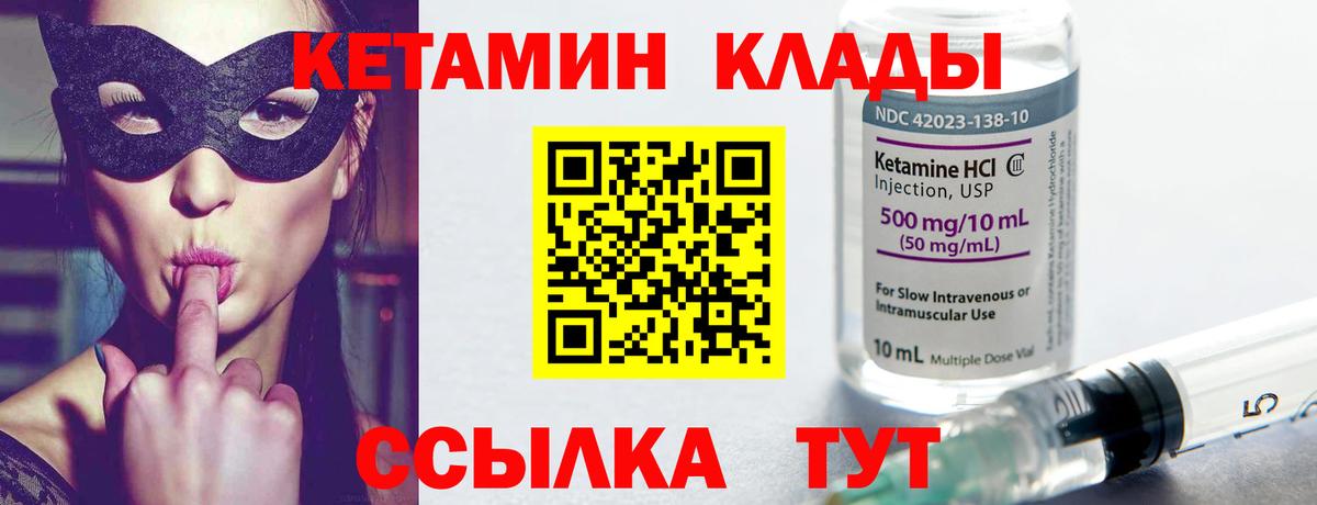 Волжский  КЕТАМИН VHQ  Вход с VPN 