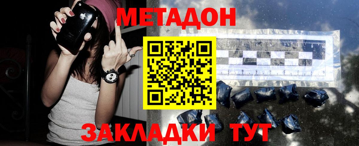 нарко площадка клад  Вход с VPN  Волжский  МЕТАДОН VHQ  МЕТАДОН белоснежный 