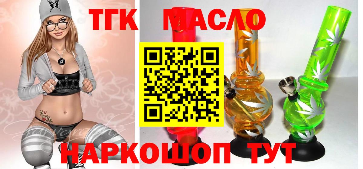 ТГК THC oil  Вход с VPN  Волжский 